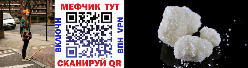 МЯУ-МЯУ кристаллы  Купить  Черепаново 
